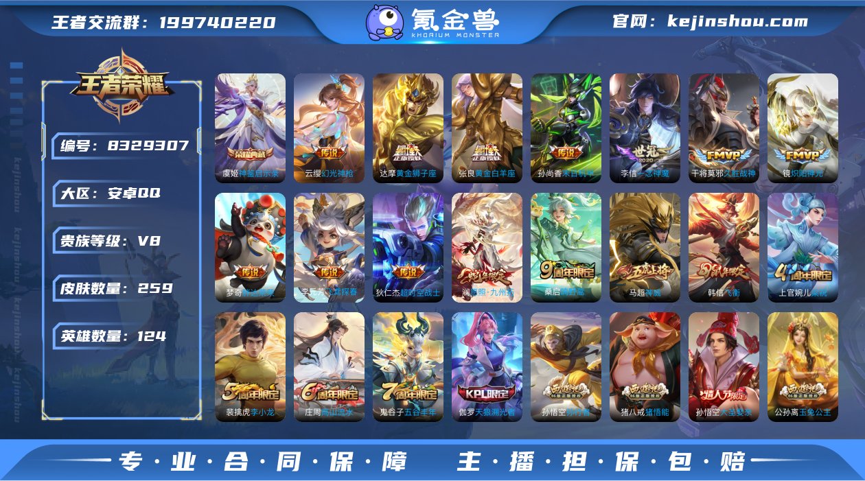 实名: 可修改 贵族等级: V8 英雄数:...