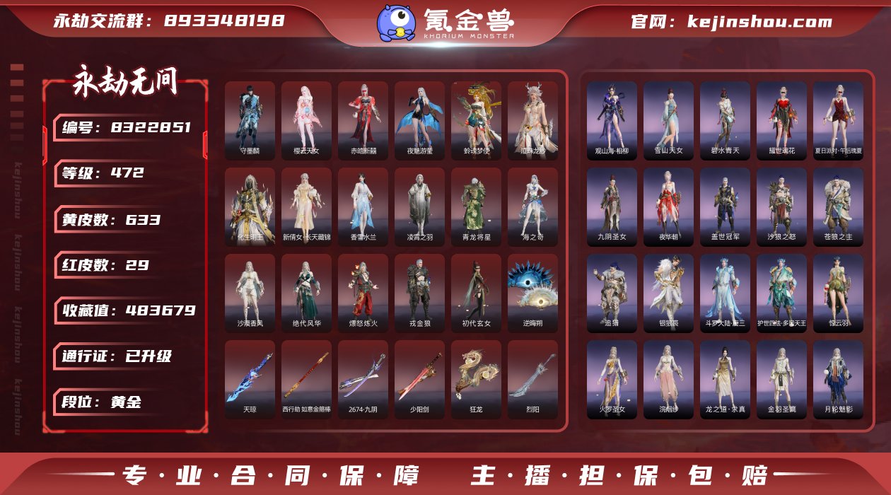 换绑冷却: 有冷却 网易支付状态: 未注册...