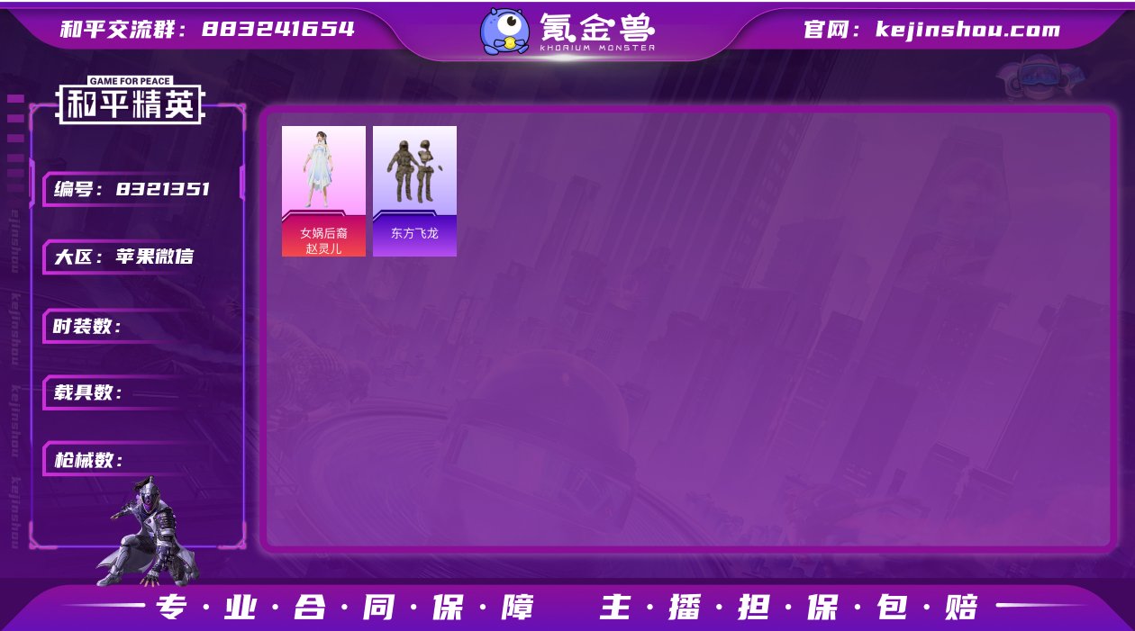实名: 可修改 热门装扮: 东方飞龙,女娲...