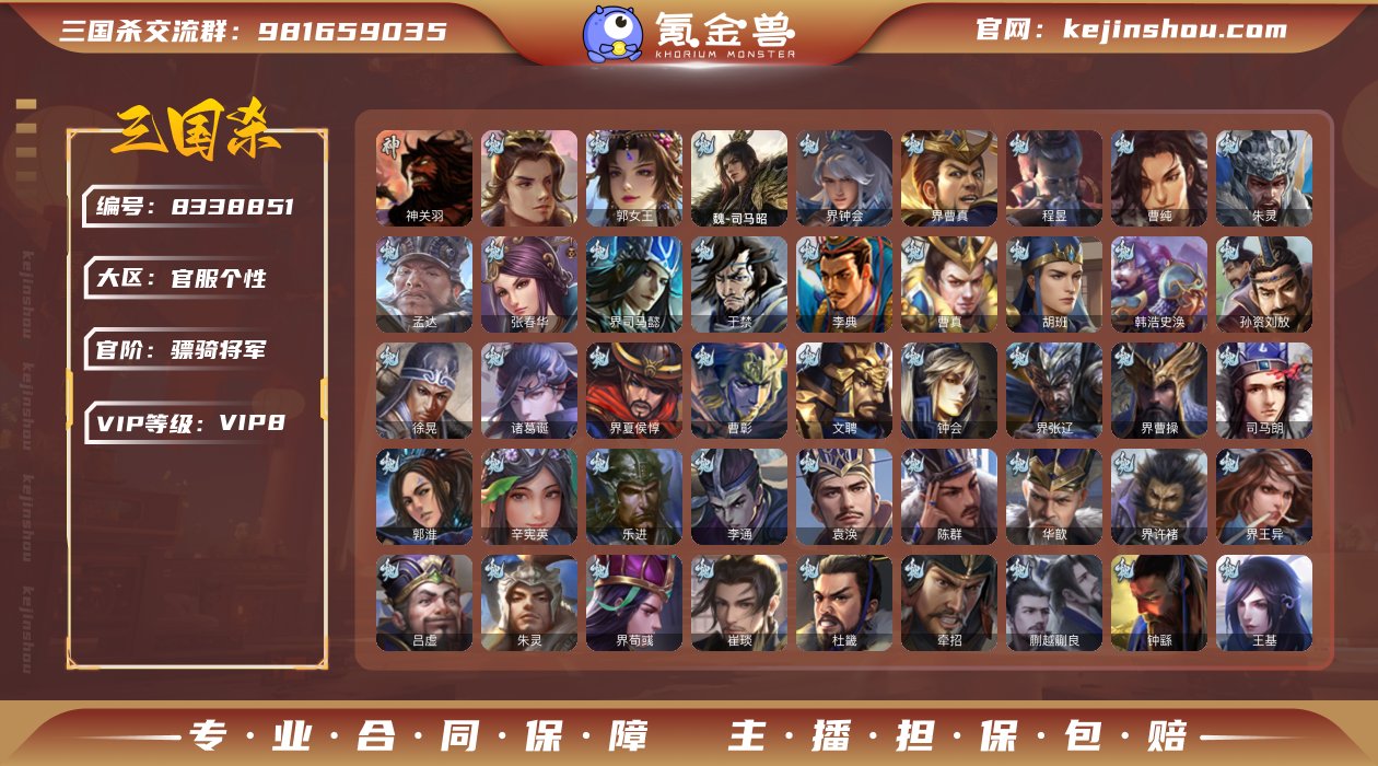 三国杀官服 谋诸葛亮 杜预 郭女王 界钟会...