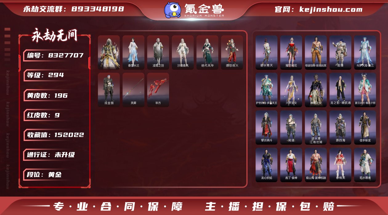 换绑冷却: 无冷却 网易支付状态: 可注销...