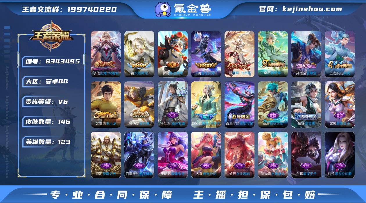 V6 6传说 123英雄 146皮肤 可修...