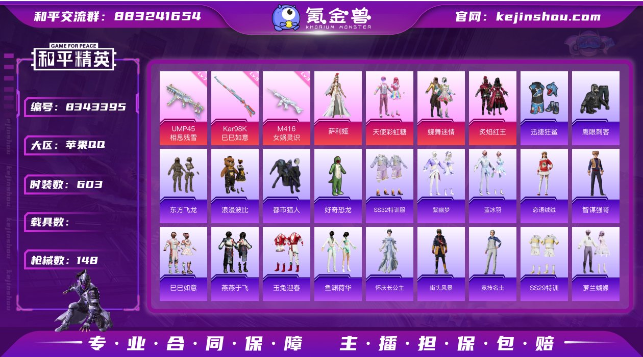 4粉装 3特效枪 0载具 8印记 可二次 ...