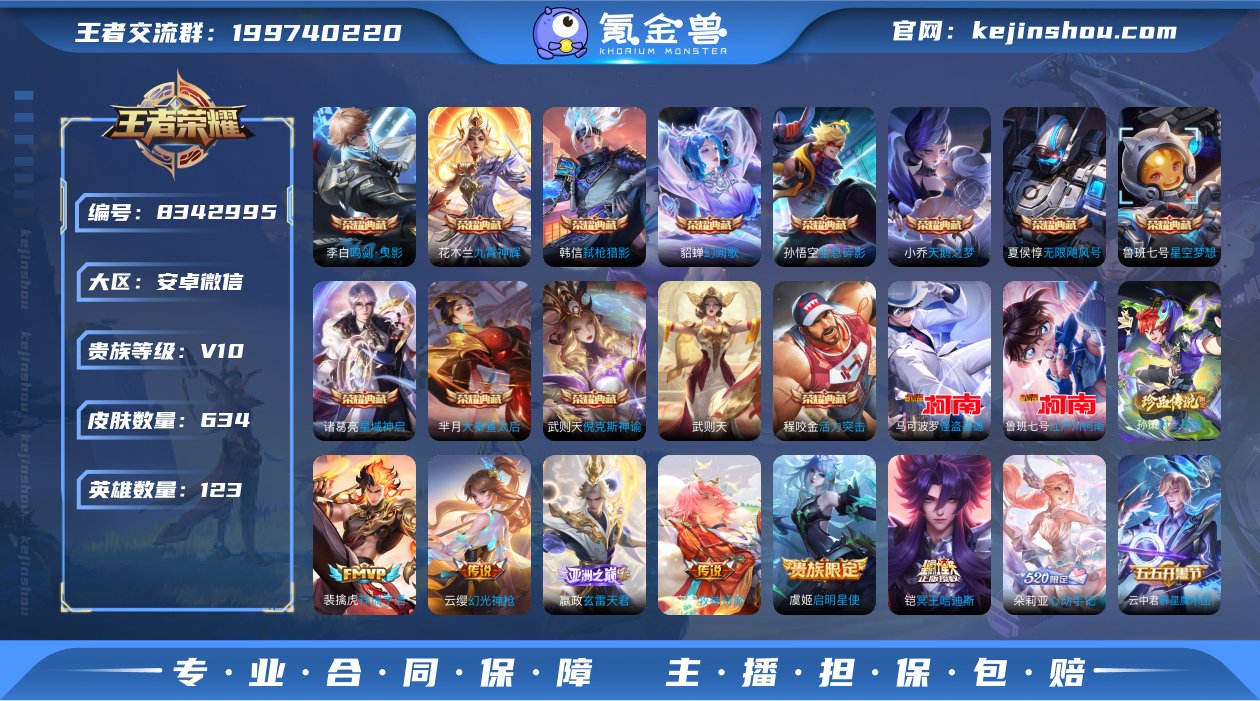 可二次【V10 国服芈月634皮肤118传...