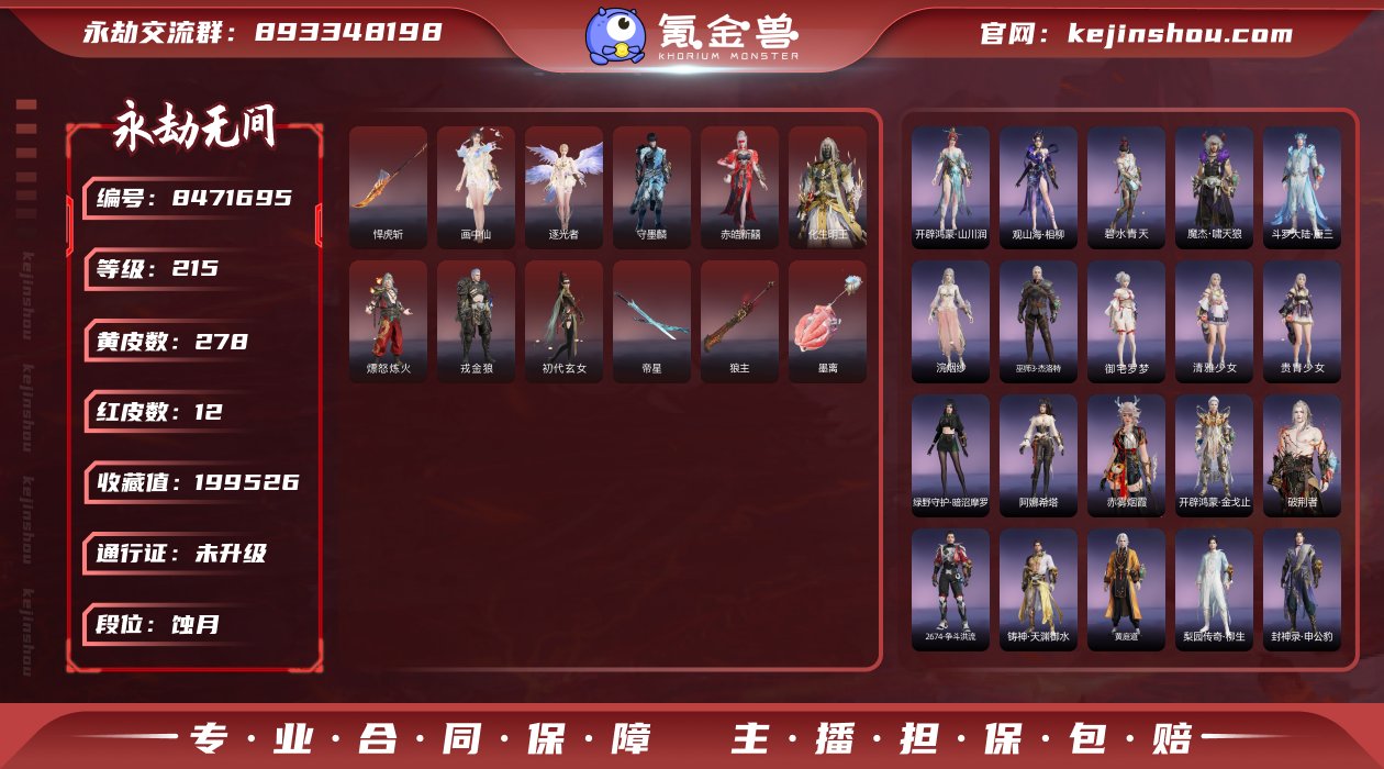 换绑冷却: 无冷却 网易支付状态: 可注销...