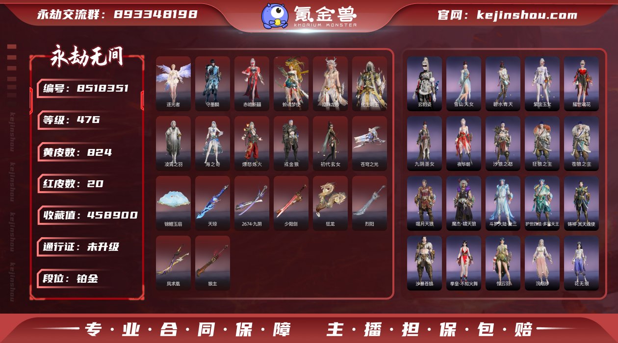 换绑冷却: 无冷却 网易支付状态: 不可注...