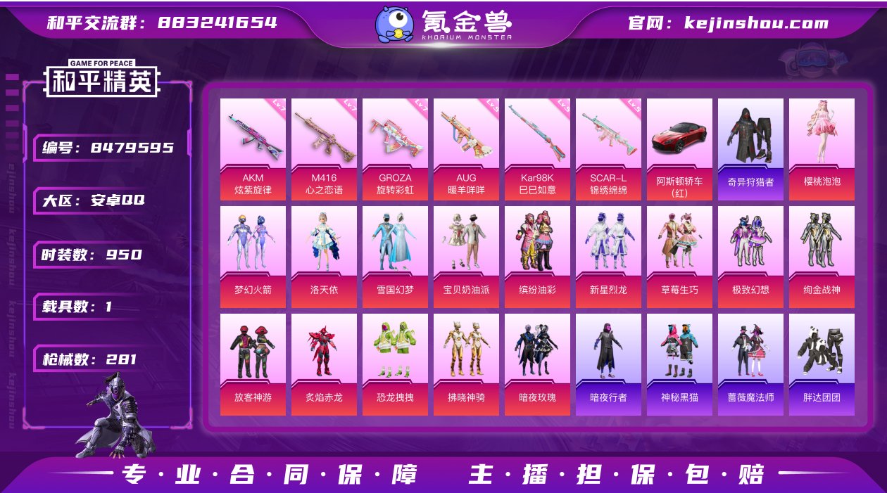 实名: 可修改 时装数: 950 载具数:...