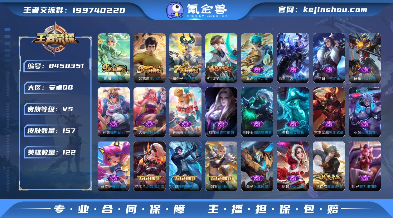 贵族等级:V5 皮肤价值:83616 荣耀...