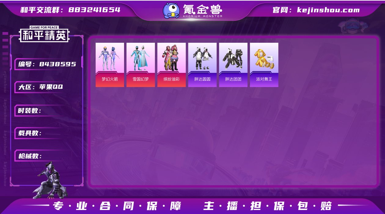 XY 苹果和平王者/精品女神号11万热力值...