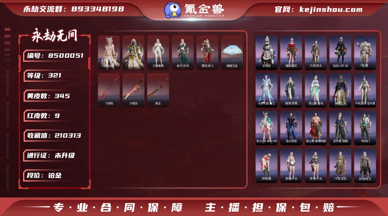 换绑冷却: 无冷却 网易支付状态: 未注册...