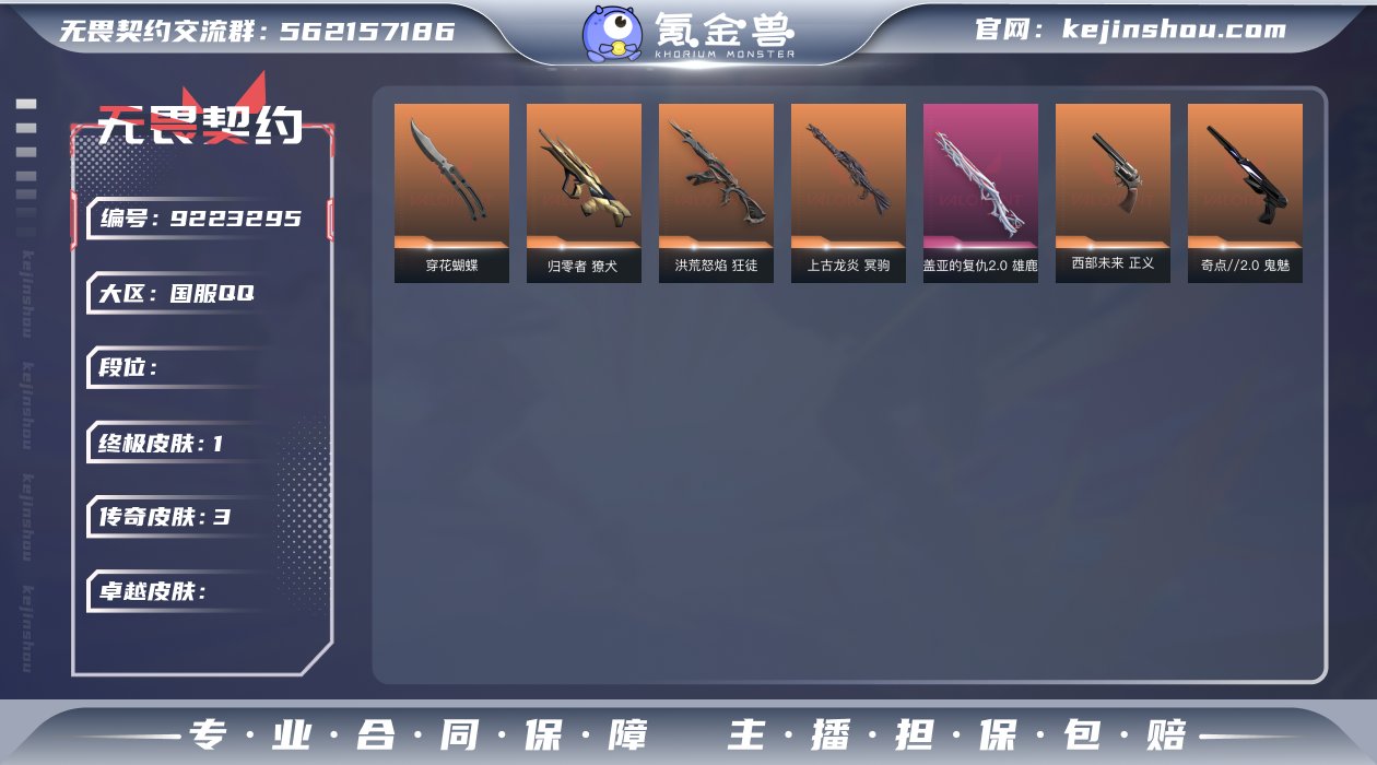 Lv87 ，皮肤总价值22840，未定级，...