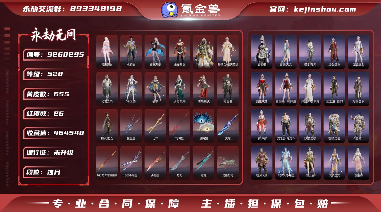 换绑冷却: 无冷却 网易支付状态: 可注销...