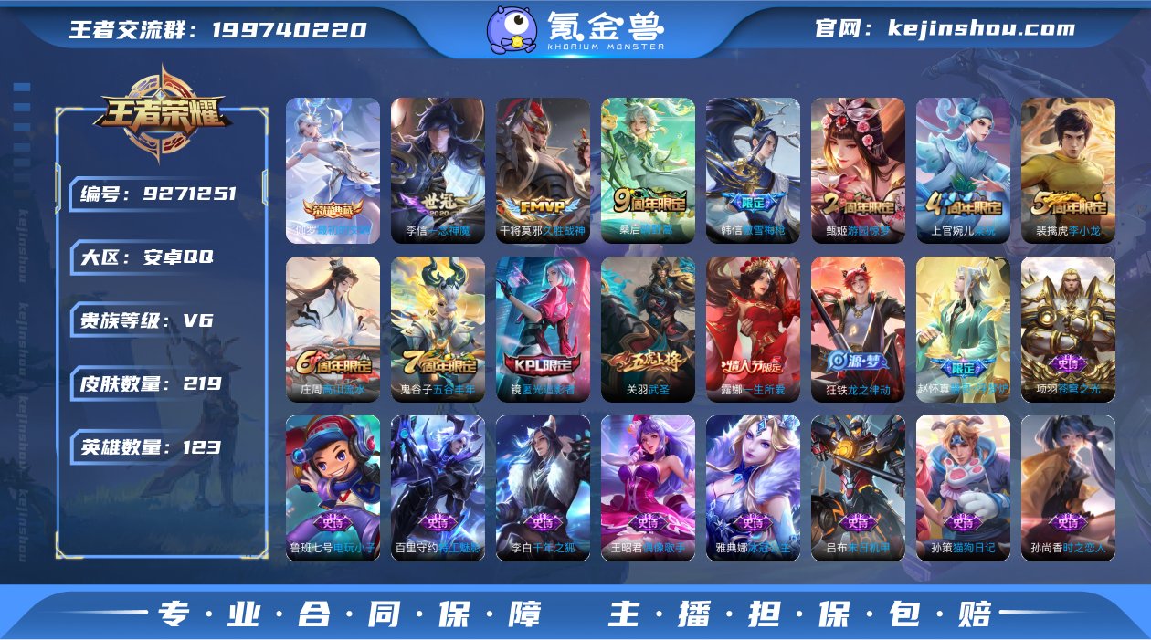 【219皮肤1水晶4传说】安卓QQ-123...