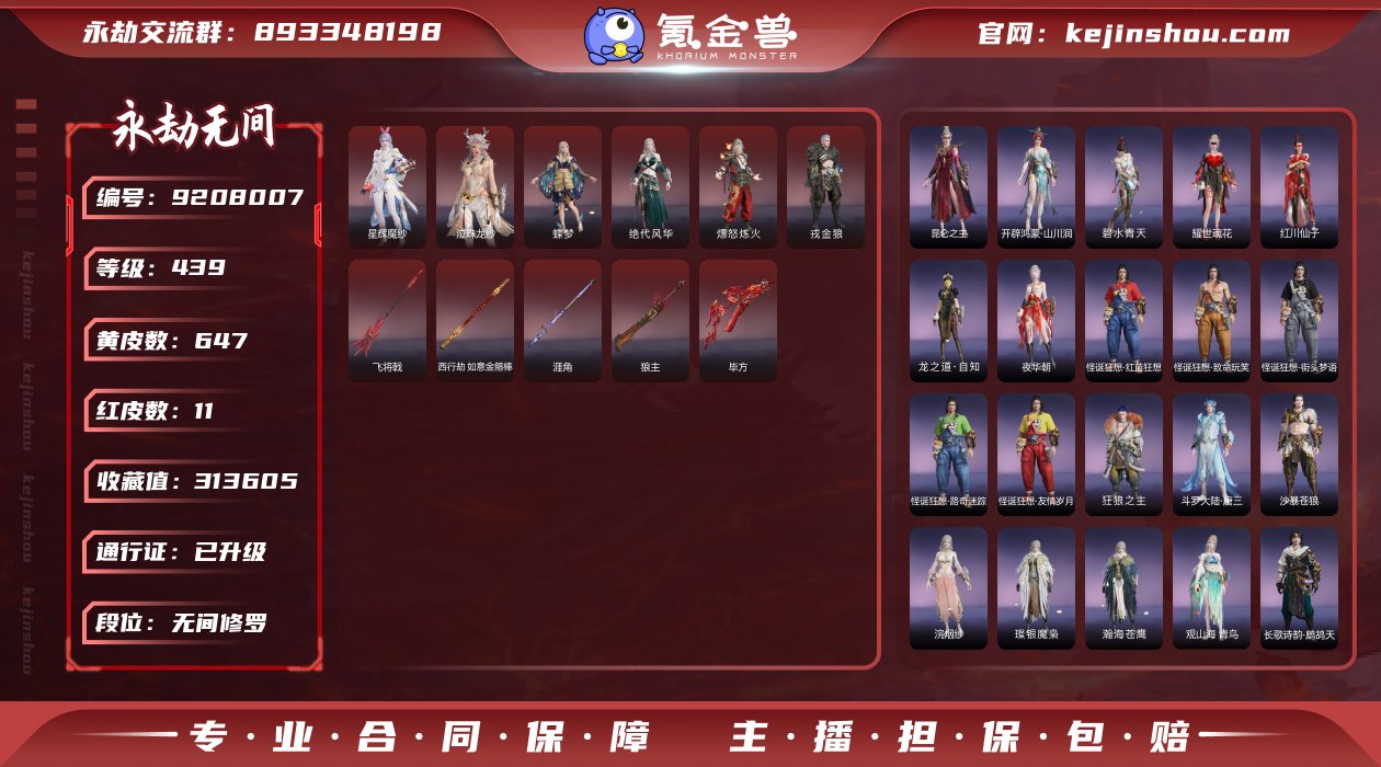 换绑冷却: 无冷却 网易支付状态: 可注销...