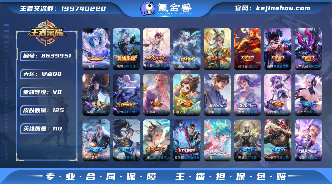 实名: 可修改 贵族等级: V8 英雄数:...