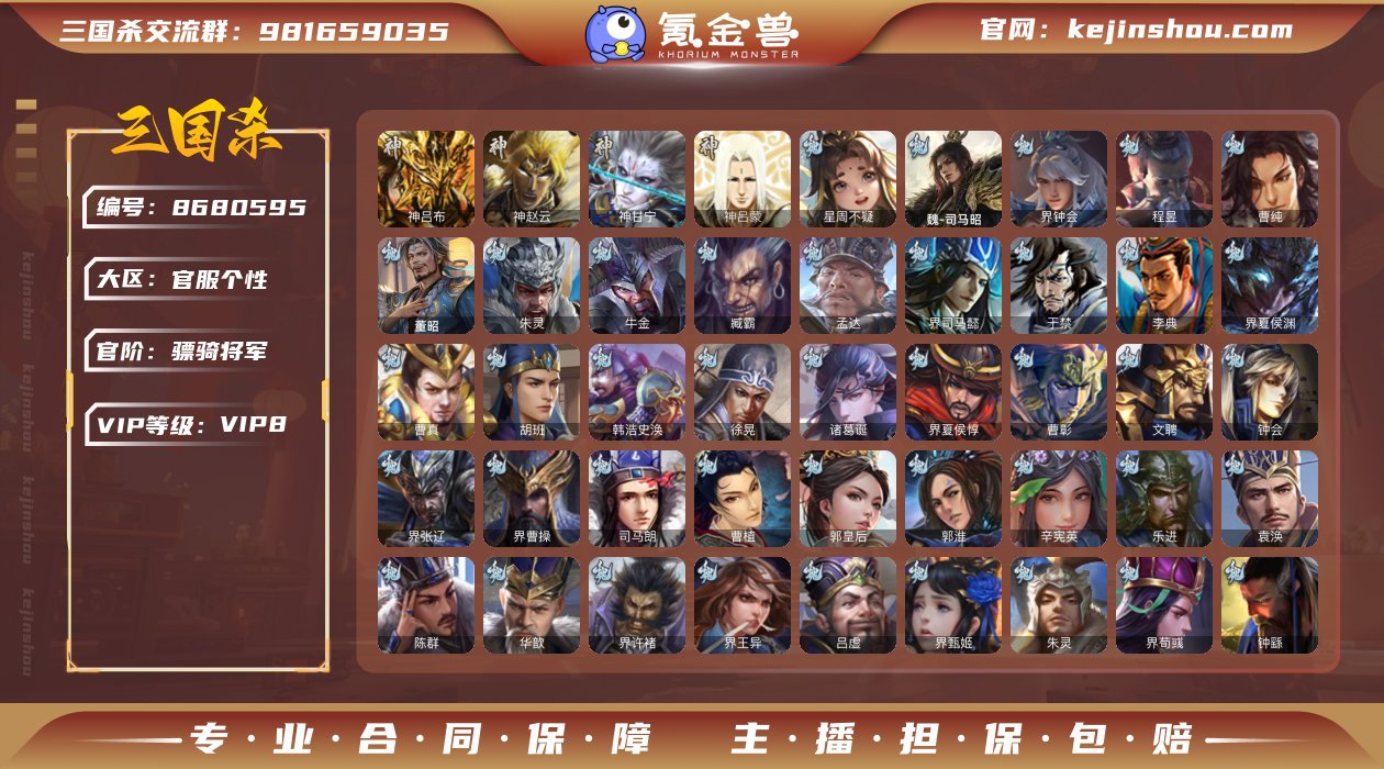 官阶: 骠骑将军 神将: 神甘宁,神吕布,...