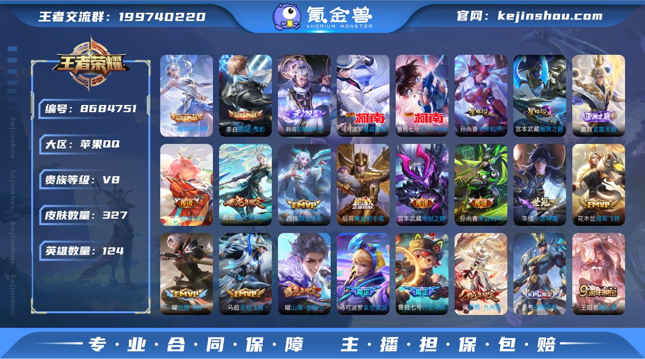 WZ10785|苹果QQ 124英雄 32...