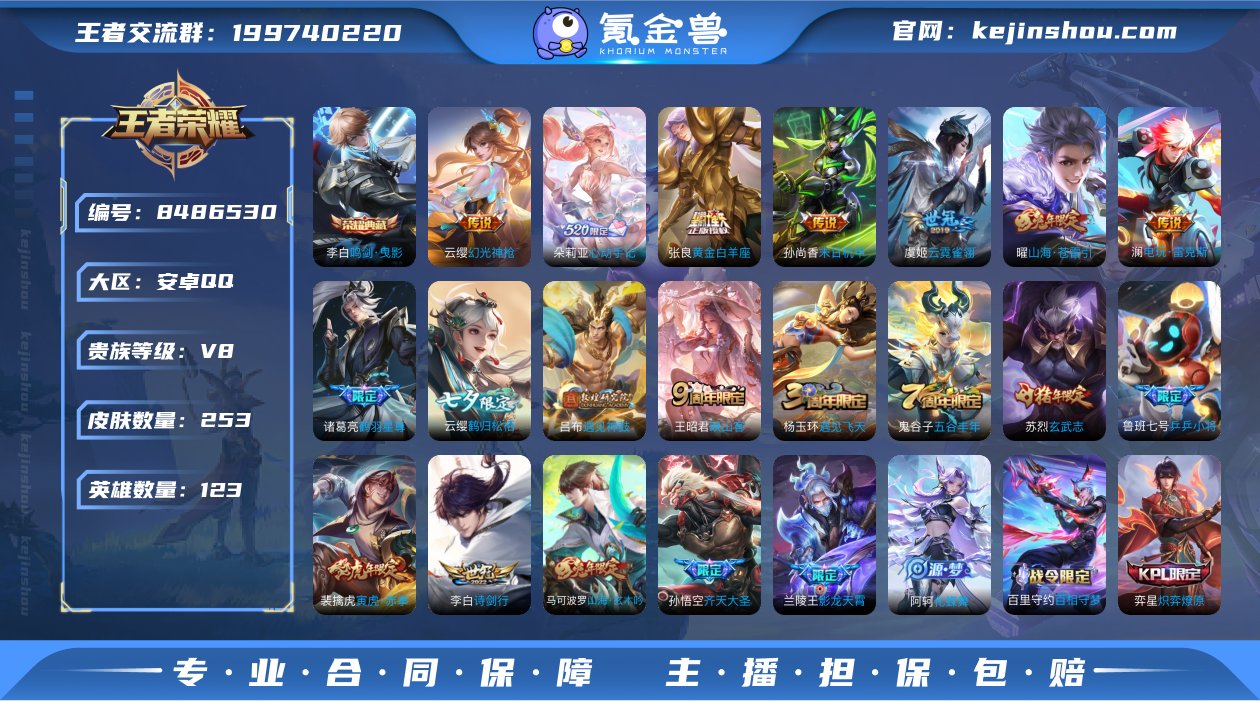 游走25/打野24/李白鸣剑·曳影/传说1...