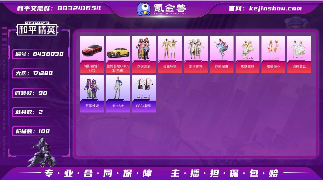 安卓手Q-5王牌印记-7粉装-3特效枪-2...