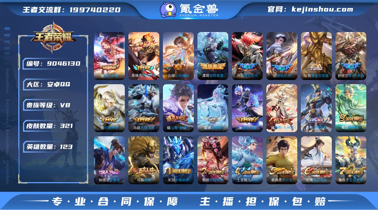实名: 可修改 贵族等级: V8 英雄数:...
