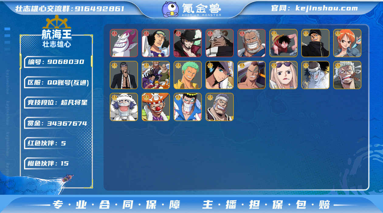 实名: 可修改 拥有红色伙伴: 杰拉基尔·...