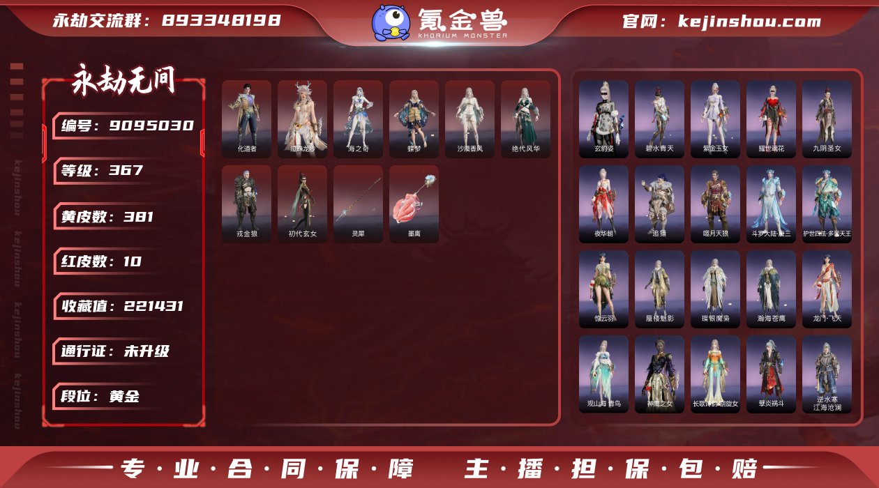 换绑冷却: 无冷却 网易支付状态: 未注册...