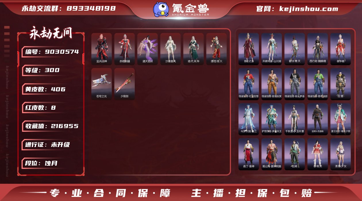 换绑冷却: 无冷却 网易支付状态: 可注销...