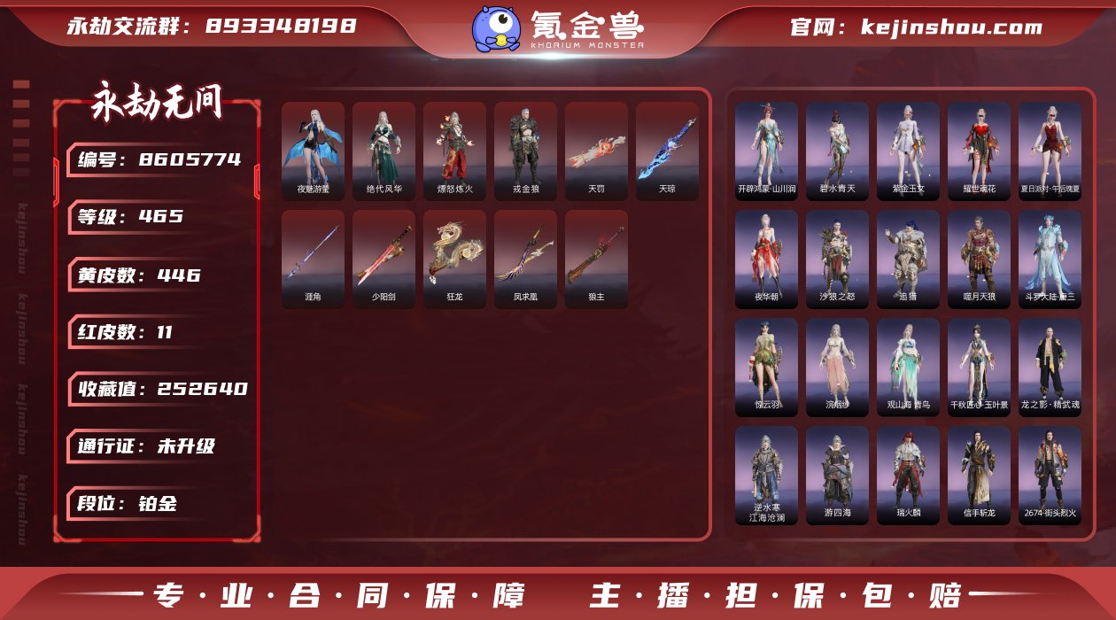 换绑冷却: 有冷却 网易支付状态: 未注册...