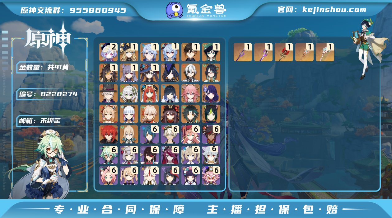 41黄！！0+1雷神，0+1胡桃！二命七七...