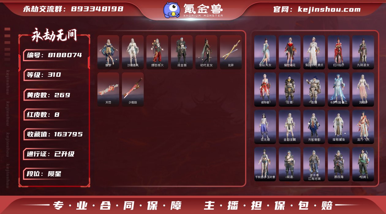 版本: 终极版 等级: 310 幻丝数: ...