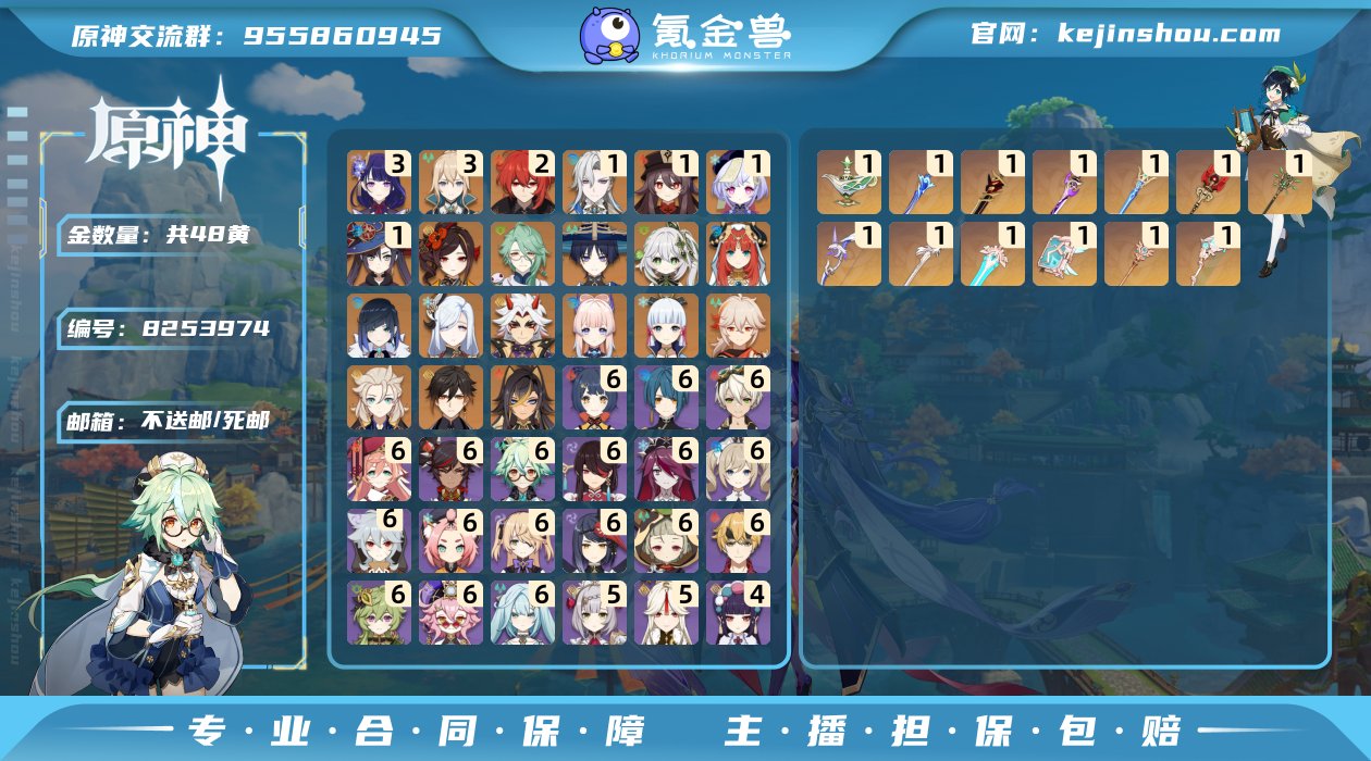 48黄！1命龙王，3命雷神，1+1胡桃，有...