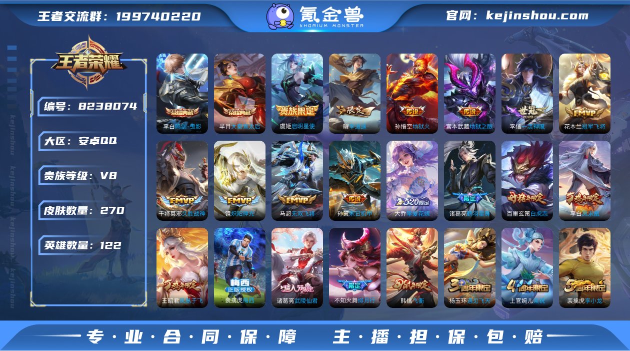 实名: 不可修改 贵族等级: V8 英雄数...