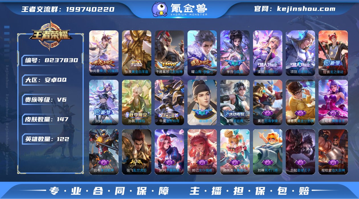 8印记/游走32段/2金标：东皇太一、刘禅...