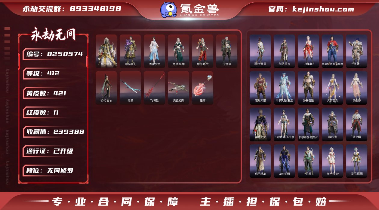 换绑冷却: 无冷却 网易支付状态: 未注册...