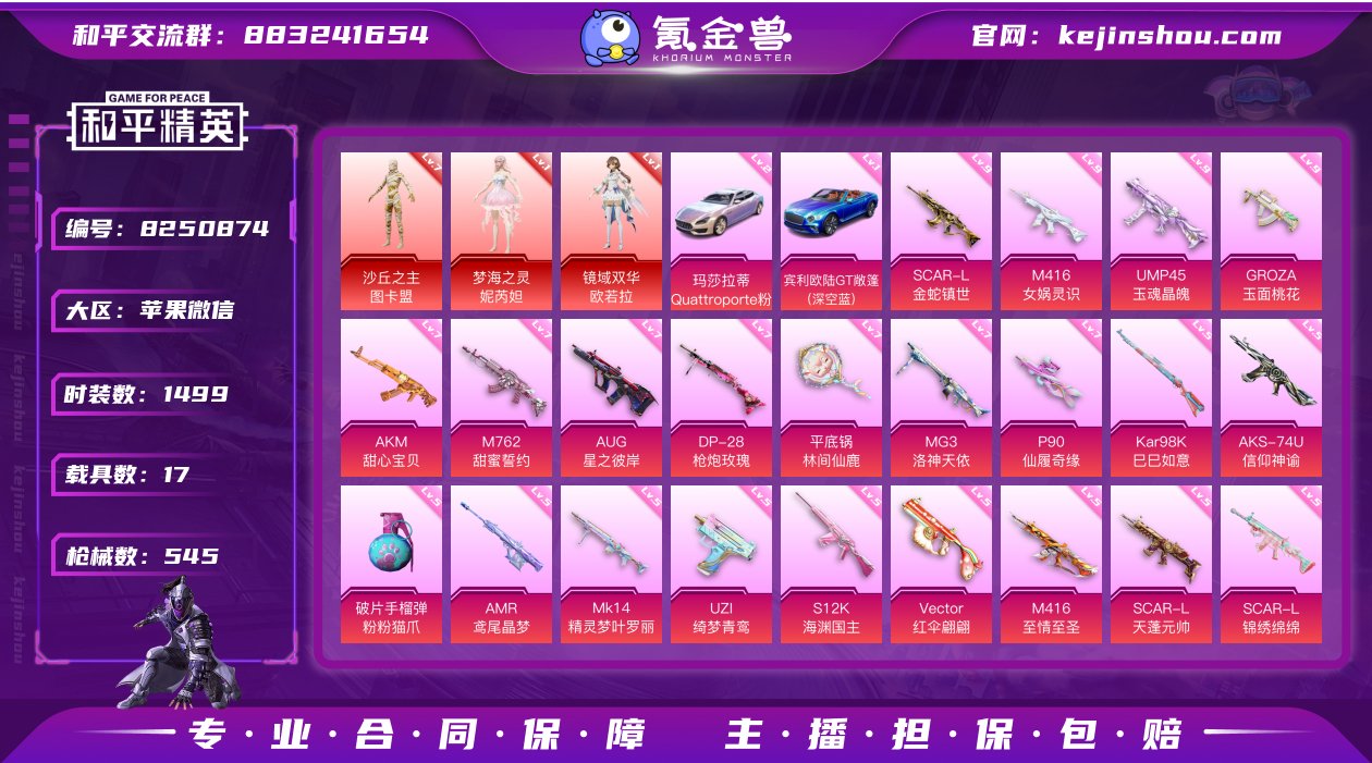 实名: 可修改 时装数: 1499 载具数...