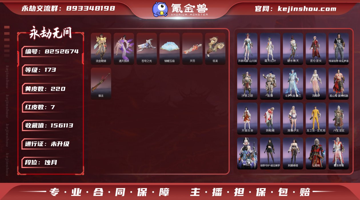 【亮点】 噬骨  精品账号！！！【红武】：...