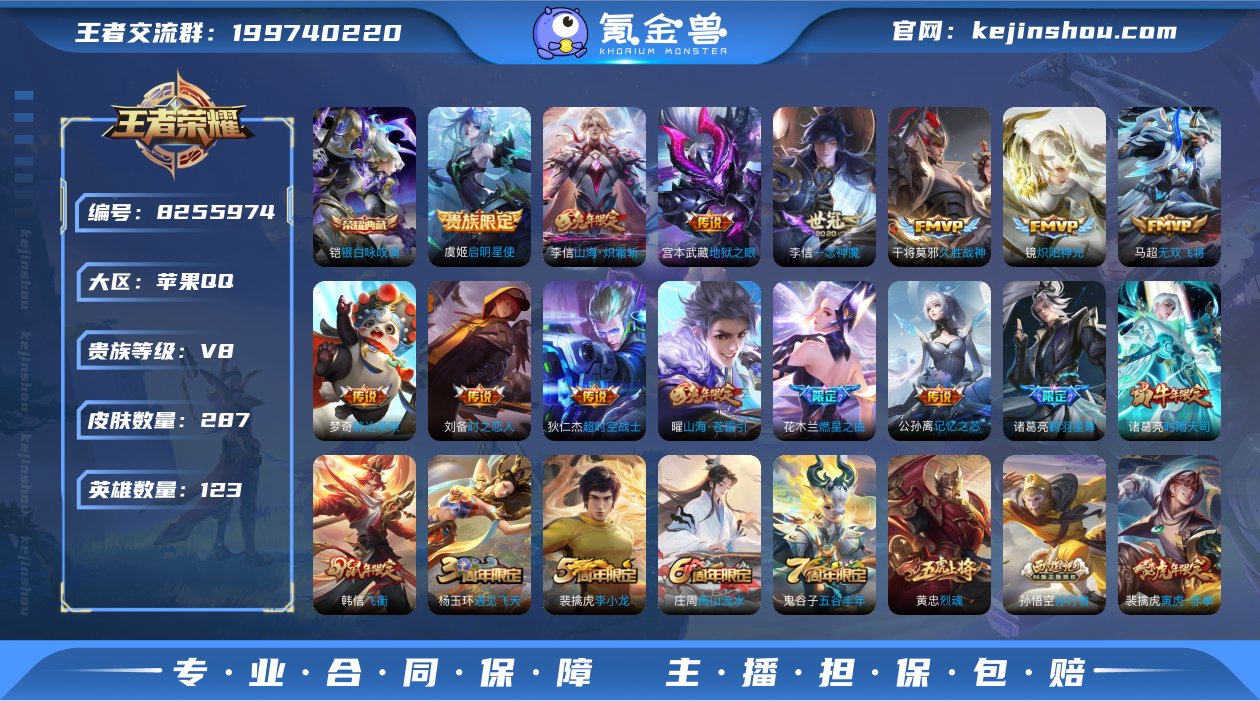 实名: 可修改 贵族等级: V8 英雄数:...