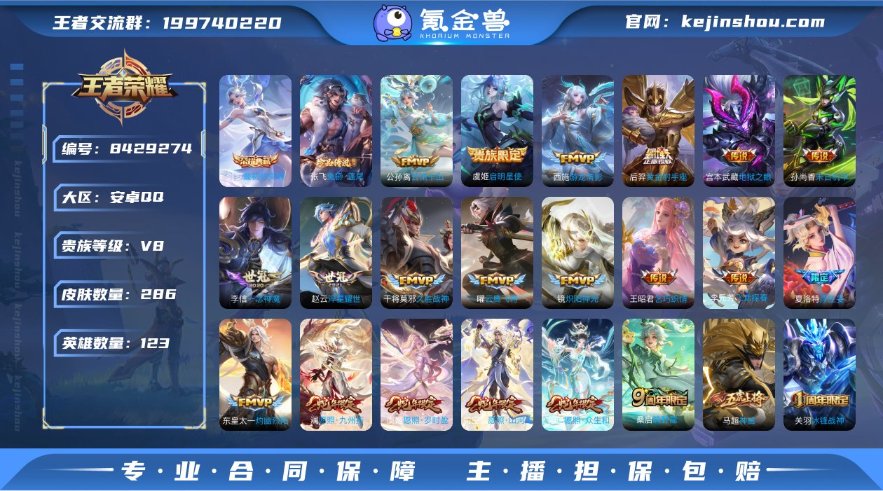 实名: 可修改 贵族等级: V8 英雄数:...