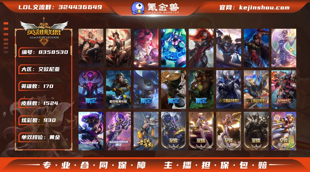 【x27544】：黄金段位-170英雄-1...