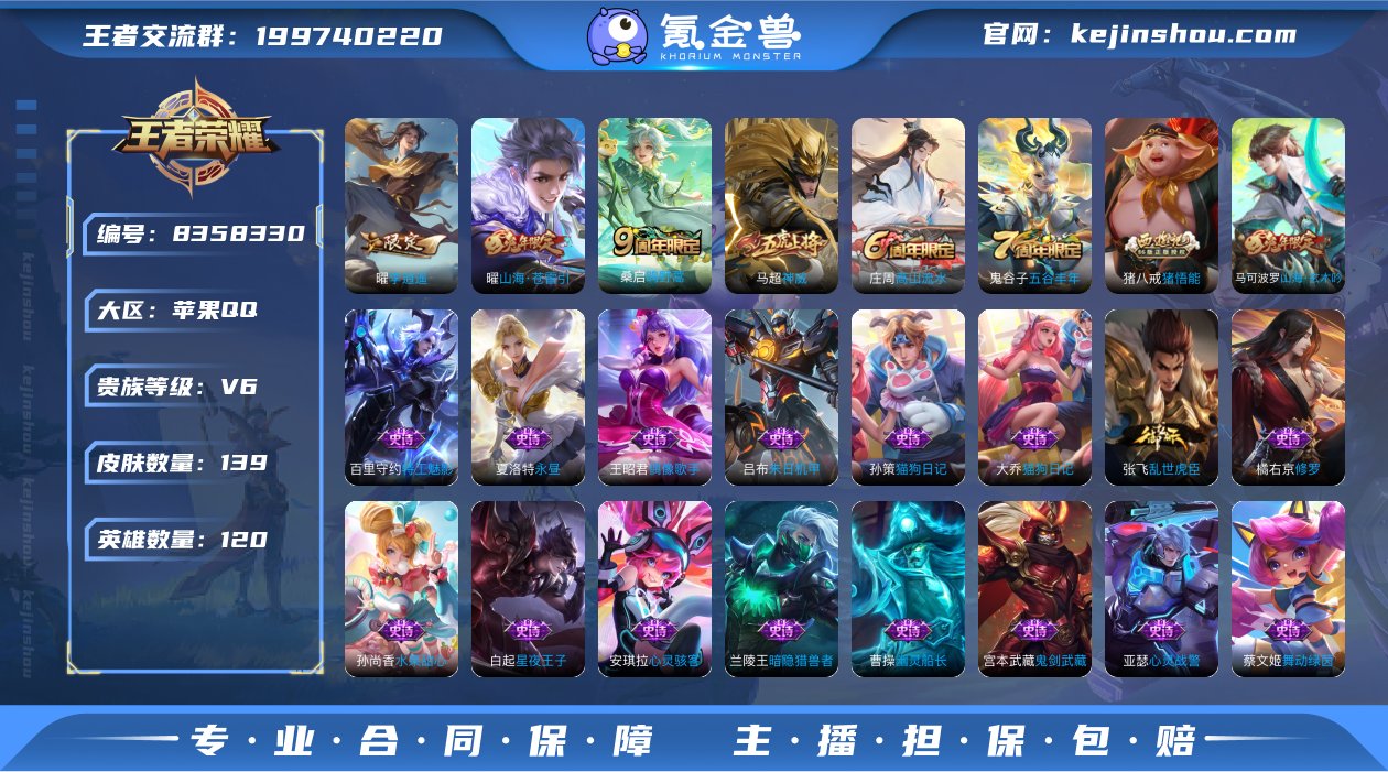 【v6 3传说 神威】贵族等级:V6 皮肤...