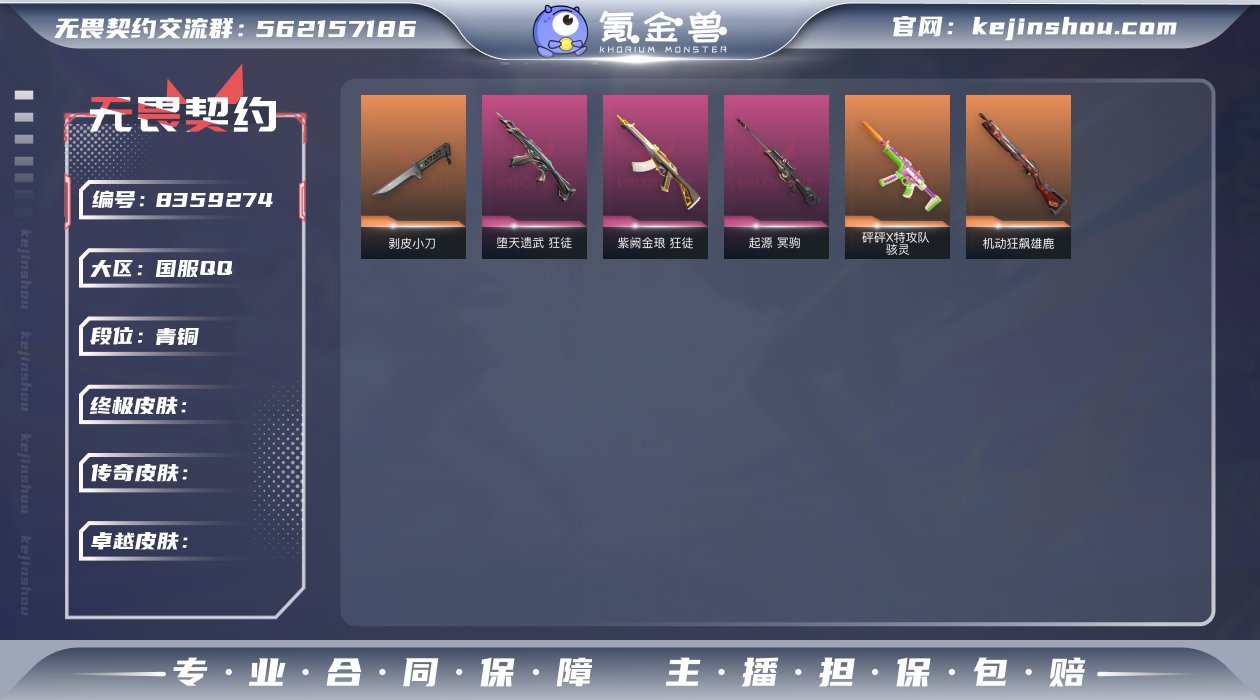段位: 青铜 近战武器皮肤: 剥皮小刀,神...