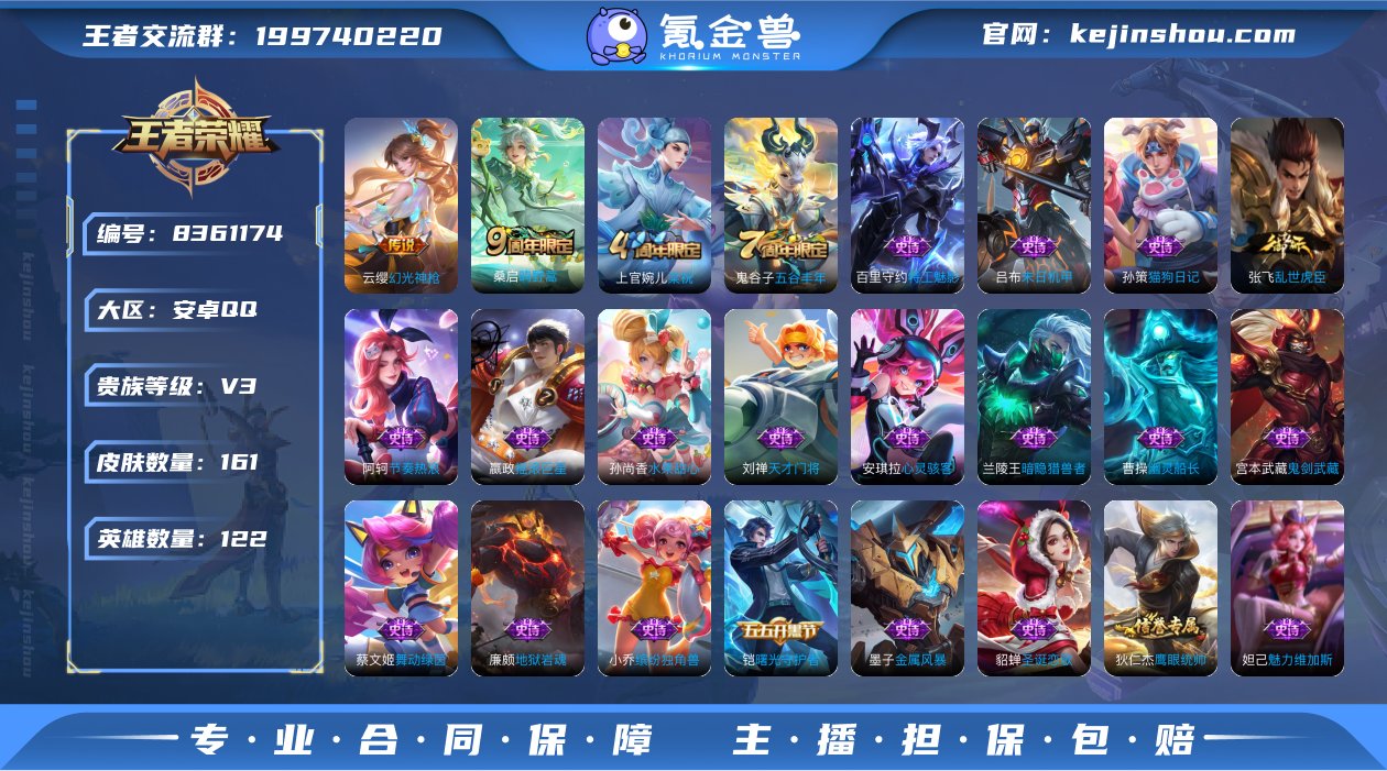 可二次【161皮肤2传说】安卓QQ-122...