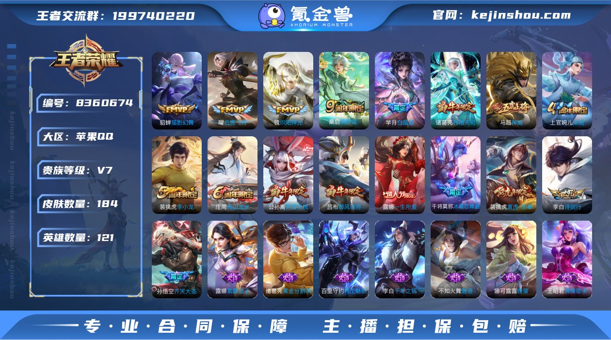 V7 9传说 121英雄 184皮肤 可修...