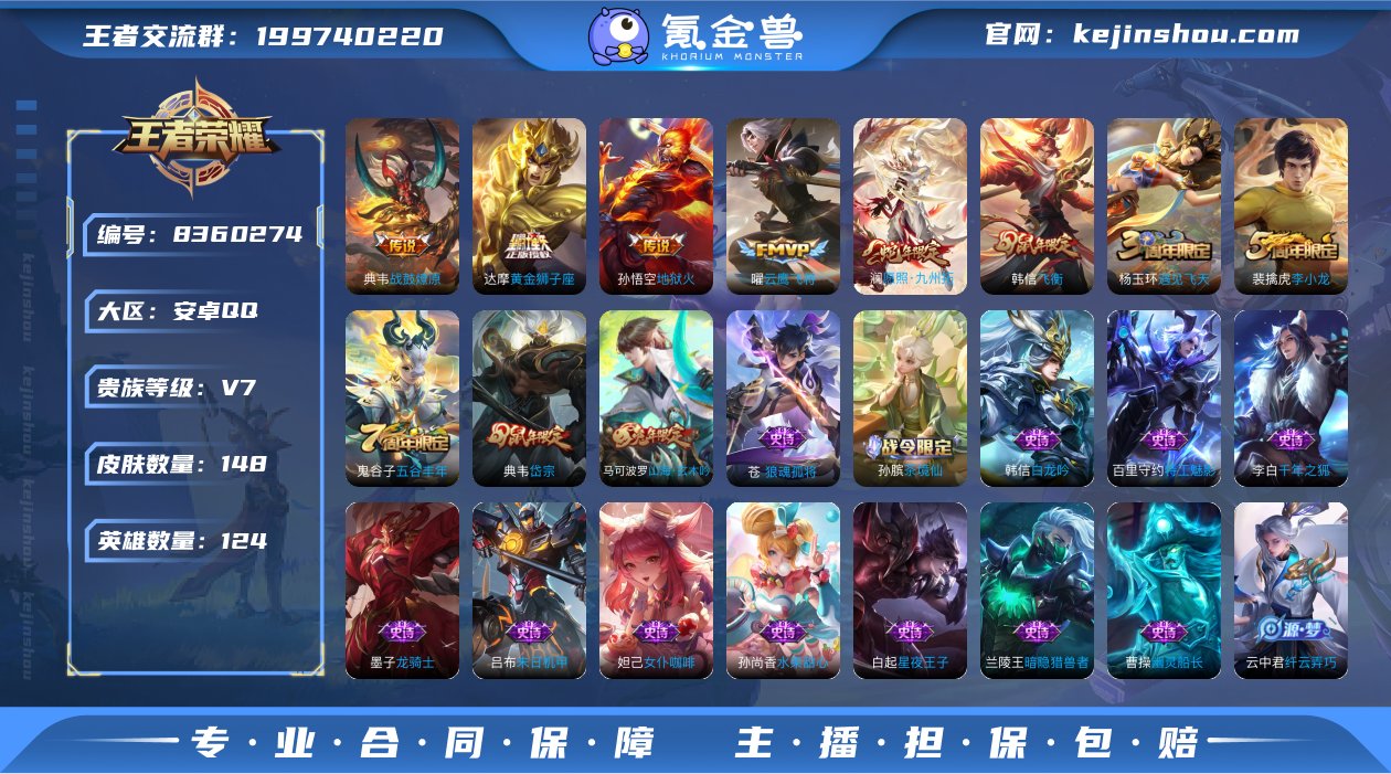 XSW815+"【148皮肤V7 1珍品6...