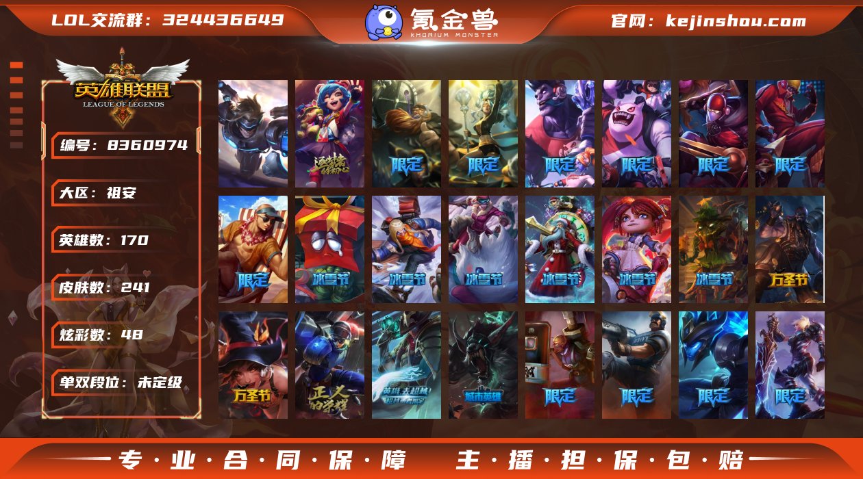 【商品标题】：未定级段位-170英雄-24...