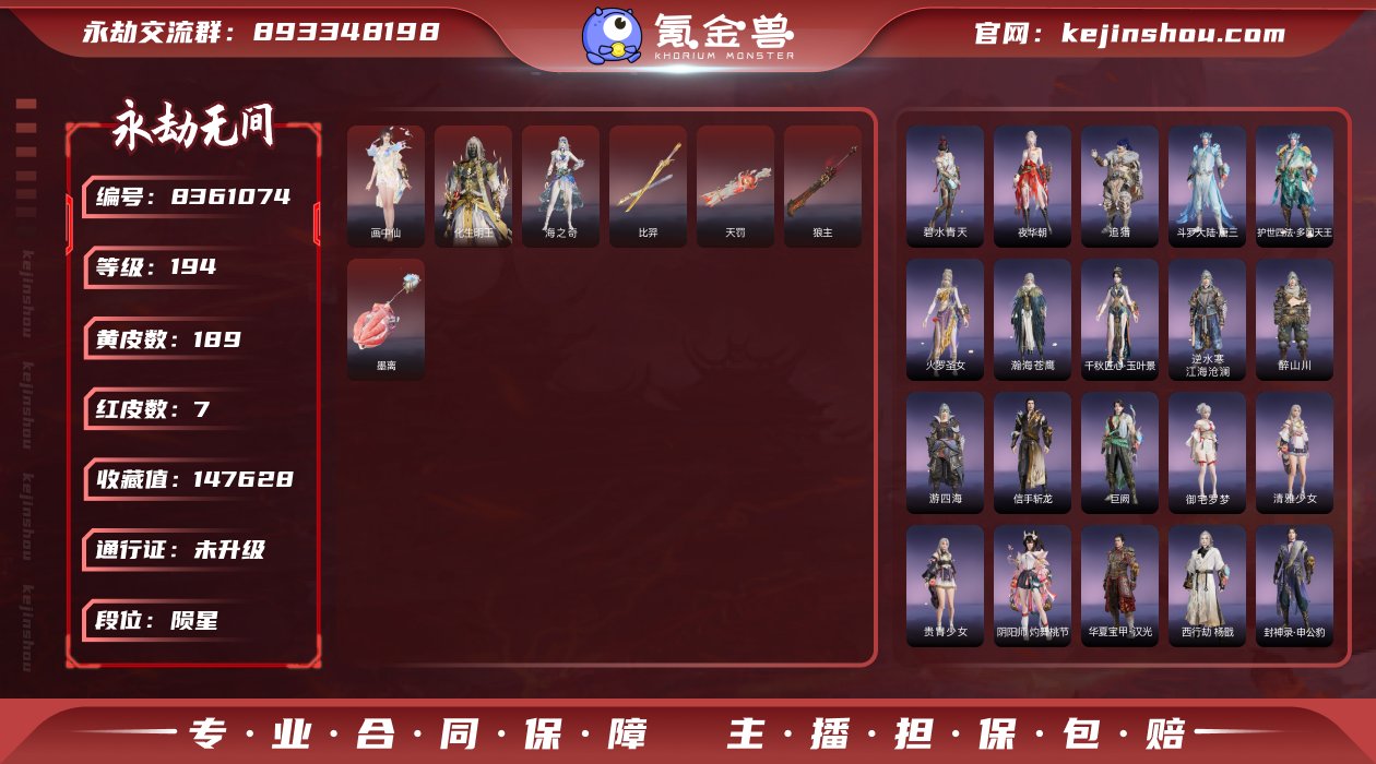 【网易手机】 7红 183金  红皮：比羿...