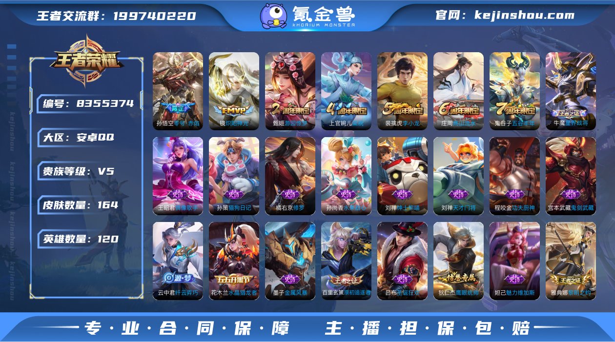 V5 2传说 120英雄 164皮肤 可修...