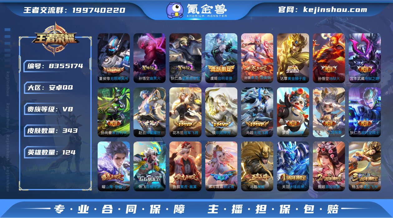 【商品标题】：安卓Q-V8-最强王者段位-...