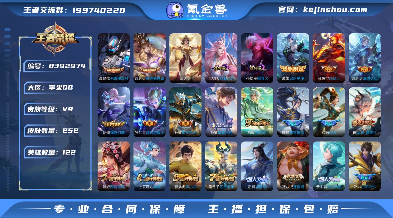【商品标题】：苹果Q-V7-最强王者段位-...
