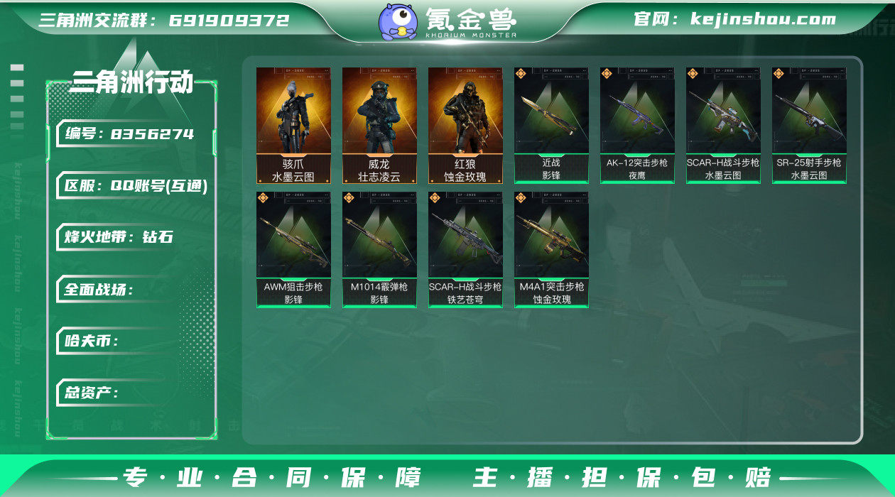 "TZ-总资产99m/哈夫币3m/部门21...